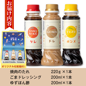 【P05001】バラエティセット(200ml×各2本・220g×各1本) 調味料 ドレッシング ぽん酢 ぽんず 焼肉のたれ タレ ゴマドレッシング ごまドレッシング 金ごま 胡麻 ごま しゃぶしゃぶ 冷しゃぶ サラダ セット ギフト プレゼント 贈答 お中元 お歳暮 【大将食品】