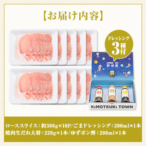 【W05012】鹿児島県産豚ローススライス(計約3kg・300g×10パック) ドレッシング付き 鹿児島   豚肉 お肉 ロース スライス しゃぶしゃぶ 野菜炒め 生姜焼き 食べ比べ セット ごまだれ 焼肉たれ ゆずポン ポン酢 ドレッシング 【大将食品】