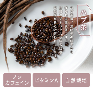 【P84002】ハブ茶(計400g・200g×2袋) 鹿児島 お茶 茶 ティー ハブ 飲料 ノンカフェイン 自然栽培 【百姓暮らし サブレガミストアー】