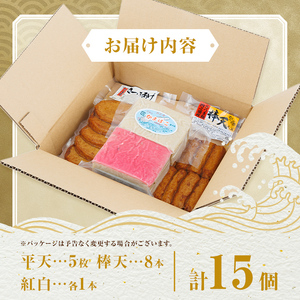【P10002】老舗の味！さつま揚げ・かまぼこセットB(3種) 鹿児島 さつまあげ さつま揚げ 薩摩揚げ つきあげ 蒲鉾 練り物 ねりもの おかず おつまみ お惣菜 棒天 平天 セット 食べ比べ 詰合せ 詰め合わせ 冷蔵 【石倉蒲鉾】