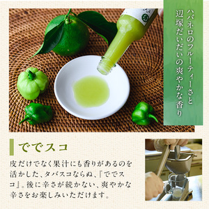 【P60004】ででこしょう＆ででスコ でで青果 セット(ででこしょう30g・ででスコ65ml・でで（辺塚だいだい）約500g) 香辛料 スパイス だいだい 橙 辺塚だいだい お取り寄せ ギフト 贈答【岸良リトリート】