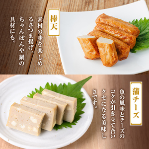 【P10004】老舗の味！さつま揚げ・かまぼこセットD(3種) 鹿児島 さつまあげ さつま揚げ 薩摩揚げ つきあげ 蒲鉾 練り物 ねりもの おかず おつまみ お惣菜 棒天 平天 セット 食べ比べ 詰合せ 詰め合わせ 冷蔵 【石倉蒲鉾】