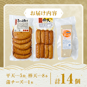 【P10004】老舗の味！さつま揚げ・かまぼこセットD(3種) 鹿児島 さつまあげ さつま揚げ 薩摩揚げ つきあげ 蒲鉾 練り物 ねりもの おかず おつまみ お惣菜 棒天 平天 セット 食べ比べ 詰合せ 詰め合わせ 冷蔵 【石倉蒲鉾】