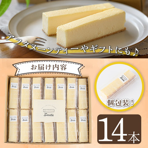 【A56001】シエスタのスティックチーズケーキ（14本入）