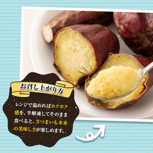 【A14084】鹿児島県産シルクスイート！冷凍焼き芋(約2kg) やきいも 焼いも 焼芋 さつまいも サツマイモ さつま芋 蜜 冷凍 お取り寄せ ギフト 贈答 【甘宮】