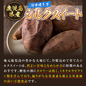 【A14086】特選紅蜜芋紅はるかとシルクスイートの焼き芋セット(各種1kg×1袋・計約2kg)さつまいも さつま芋 冷凍 焼芋 やきいも 熟成 スイーツ【甘宮】