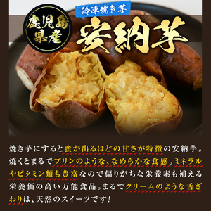 【A14087】濃密厳選安納芋と特選紅蜜芋紅はるかの焼き芋セット(各種1kg×1袋・計約2kg)さつまいも さつま芋 冷凍 焼芋 やきいも 熟成 冷凍 スイーツ【甘宮】