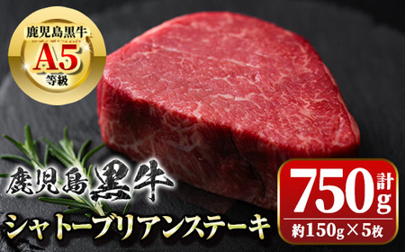 【D01013】鹿児島黒牛 希少部位 シャトーブリアン(計約750g・約150g×5枚) 牛肉専門店自慢のお肉 鹿児島 国産 九州産 牛肉 黒牛 鹿児島黒牛 A5 等級 霜ぶり 霜降り 厚切り ステーキ ギフト 贈答【新村畜産】