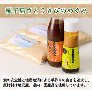 n236 種子島の調味料セット「種子島さとうきびのめぐみ 」(全3種)鹿児島 ドレッシング 調味料 きび糖 焼肉のタレ たれ セット詰合せ【さとちゃん工房】