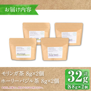 n284 種子島産 モリンガ茶とホーリーバジル茶セット(計32g・各8g×2個) 国産 鹿児島県産 茶 茶葉 ハーブ ハーブティー 栄養【Bamboo Forest】