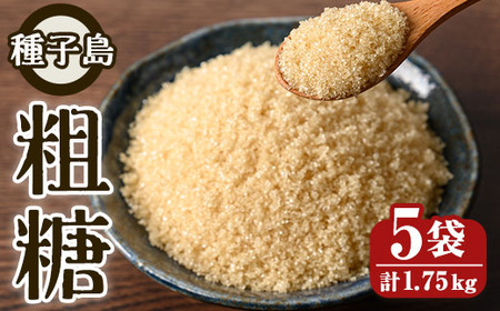 n303 粗糖 350g × 5袋 砂糖 調味料 サトウキビ 【スカイショップ銀河】