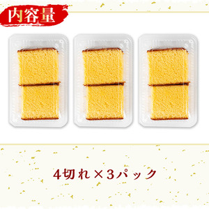 n310 カステラ(4切れ×3パック) 鹿児島 種子島 焼菓子 焼き菓子 菓子 自宅用 郷土 常温 【山田製菓本舗】
