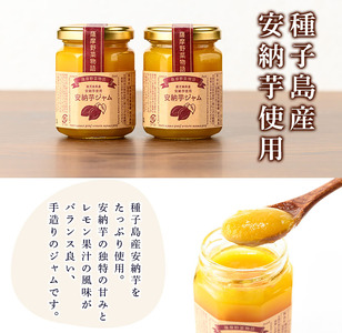 n318 鹿児島県産安納芋使用！安納芋ジャム(150g・4個) 国産 鹿児島県産 種子島産 安納芋 安納いも ジャム 個包装 小分け ギフト プレゼント 【サンサンフードクリエイト】