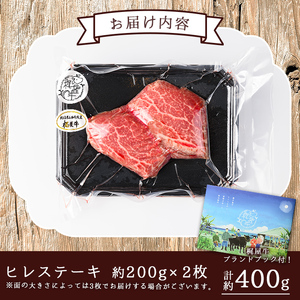 n287 梶屋牛 ヒレステーキ(計約400g) 黒毛和牛 国産 九州産 鹿児島県産 牛肉 肉 ビーフ ステーキ ヒレ 天然飼料 サステナブル 和牛 お祝い 【株式会社Calfields】