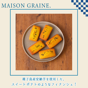 n326 種子島産使用！安納芋フィナンシェ(5個) 国産 種子島 洋菓子 お菓子 焼菓子 安納芋 安納いも スイーツ 常温 【メゾングレーヌ】