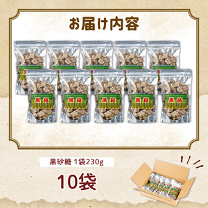 n353 ＜先行予約受付中！2025年12月中旬頃より順次発送予定＞種子島産さとうきび使用！ 黒糖(10袋) 国産 種子島 黒砂糖 砂糖 粗糖 調味料 甘味 お菓子作り サトウキビ 常温 【黒糖づくり伝承館】