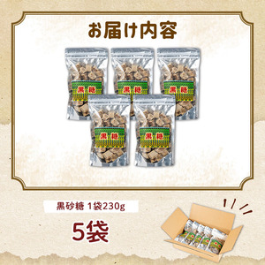 n352 ＜先行予約受付中！2025年12月中旬頃より順次発送予定＞種子島産さとうきび使用！ 黒糖(5袋) 国産 種子島 黒砂糖 砂糖 粗糖 調味料 甘味 お菓子作り サトウキビ 常温 【黒糖づくり伝承館】