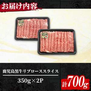 n380 (M-2201)鹿児島黒牛リブローススライスセット(計700g) 国産 九州産 鹿児島県産 牛肉 肉 霜降り スライス すきやき すき焼き しゃぶしゃぶ お祝い 冷凍 【種子屋久農業協同組合】