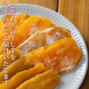 n394 ＜期間限定！＞焼き芋から作った干し芋！「鹿児島県産紅はるかの干し芋」と「種子島産安納芋の干し芋」食べ比べセット(計800g) 国産 さつまいも さつま芋 安納芋 安納いも サツマイモ べにはるか 【ファーム工房】