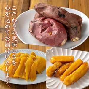 n396-nom 数量限定！「鹿児島県産紅はるか」と「種子島産安納芋」冷凍焼き芋・サクッとお芋棒(冷凍大学芋)・紅はるかの干し芋セット(合計1.46kg) 国産 さつまいも さつま芋 安納芋 安納いも サツマイモ べにはるか おやつ スイーツ 【ファーム工房】