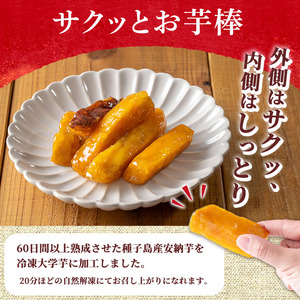 n418-nom 数量限定！「鹿児島県産紅はるかの冷凍焼き芋」と「種子島産安納芋の冷凍焼き芋」食べ比べセット＆サクッとお芋棒(冷凍大学芋)(合計3.18kg) 国産 さつまいも さつま芋 安納芋 安納いも サツマイモ べにはるか おやつ スイーツ 【ファーム工房】