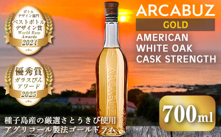 n392 国産クラフトラム「ARCABUZ GOLD AMERICAN WHITE OAK CASK STRENGTH 2023(アーキバス ゴールド アメリカンホワイトオーク カスク ストレングス) 」(700ml×1本) 種子島 ゴールドラム ラム酒 国産ラム酒 【大東製糖種子島株式会社】
