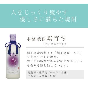 n021 四元酒造 焼酎セットC「島乃泉(900ml)・島黒(900ml)・紫育ち(720ml)」鹿児島 種子島 芋焼酎 いも焼酎 焼酎 飲み比べ アルコール ご当地 お酒 宅飲み 家飲み ギフト 贈り物 ソーダ割 水割り