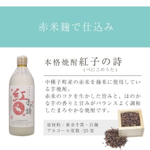 n022 四元酒造 焼酎セットD「島乃泉(900ml)・島黒(900ml)・紅子の詩(720ml)」鹿児島 種子島 芋焼酎 いも焼酎 焼酎 飲み比べ アルコール ご当地 お酒 宅飲み 家飲み ギフト 贈り物 ソーダ割 水割り