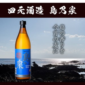 n110 四元酒造 焼酎セットG「島乃泉(900ml)」「島乃泉オリジナルTシャツ(Lサイズ)×1枚）」鹿児島 種子島 芋焼酎 いも焼酎 焼酎 アルコール ご当地 お酒 宅飲み 家飲み ギフト 贈り物 ソーダ割 水割り セット