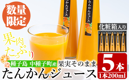 n172 ＜数量限定＞種子島産たんかんジュース(1箱・200ml×5本)国産 鹿児島県産 タンカン ストレート 果汁100% ジュース ドリンク 飲料 果物 フルーツ 柑橘【提果樹園】