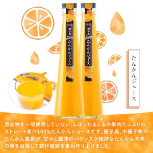 n172 ＜数量限定＞種子島産たんかんジュース(1箱・200ml×5本)国産 鹿児島県産 タンカン ストレート 果汁100% ジュース ドリンク 飲料 果物 フルーツ 柑橘【提果樹園】