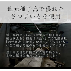 n019 四元酒造 焼酎セットA「島乃泉(900ml)・宇宙だよりタネガシマン(720ml)」鹿児島 種子島 芋焼酎 いも焼酎 焼酎 飲み比べ アルコール ご当地 お酒 宅飲み 家飲み ギフト 贈り物 ソーダ割 水割り お湯割り