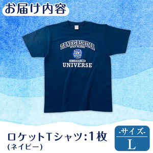 n210-NA-L 【数量限定】ロケットTシャツ(ネイビー・Lサイズ)鹿児島 種子島 ご当地 衣服 衣類 半袖 おしゃれ オシャレ 選択 ティーシャツ カレッジデザイン 宇宙【TEAR DROP】