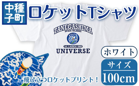 n210-WH-100 【数量限定】ロケットTシャツ(ホワイト・100cm)鹿児島 種子島 ご当地 衣服 衣類 半袖 おしゃれ オシャレ 選択 ティーシャツ カレッジデザイン 宇宙【TEAR DROP】 10,780円