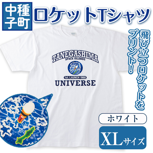 n210-WH-XL 【数量限定】ロケットTシャツ(ホワイト・XLサイズ)鹿児島 種子島 ご当地 衣服 衣類 半袖 おしゃれ オシャレ 選択 ティーシャツ カレッジデザイン 宇宙【TEAR DROP】