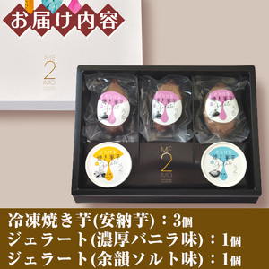 n221 とろける焼き蜜芋withジェラート(合計5個・3種)国産 種子島 安納芋 安納いも 芋 イモ いも 焼き芋 焼芋 やきいも お菓子 スイーツ デザート おやつ【大和通商株式会社】