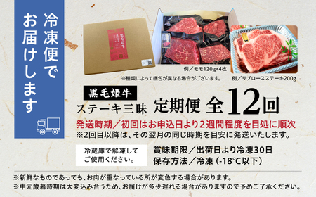 【定期便】ステーキ三昧（全12回）【Meat you Kitchen姫ファーム】