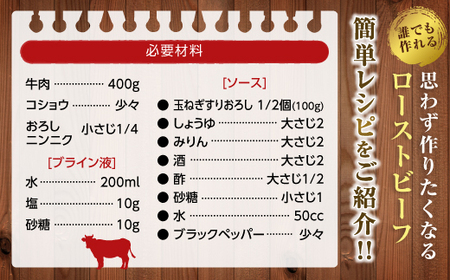思わず作りたくなる ローストビーフ 北海道産 牛肉 400g×8個 計3.2kg【配送不可地域：離島】【1503160】