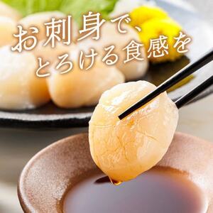 【12/21まで年内発送】北海道産の帆立貝柱を刺身用 小分けに!ホタテ貝柱 約250g×1コ_帆立 ホタテ ほたて 貝柱 冷凍 刺身 刺し身 小分け ホタテ貝柱 刺身 冷凍 セット 産地直送 魚介類 海鮮 絶品 人気 ヒロセ 北海道 釧路町 釧路超 特産品 _【配送不可地域：離島】【1602831】