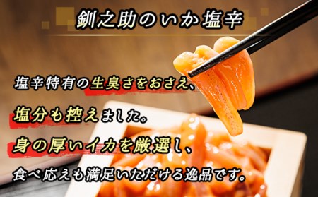 ＜北海道産＞いか塩辛 釧路港＜樽＞800g×1コ(塩辛セット) | 塩辛セット 塩辛 烏賊 いか イカ セット 北海道 昆布のまち 釧路町 ご飯 米 無洗米 にも最適【配送不可地域：離島】【1084108】