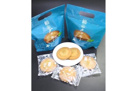 餡＆クッキー(5枚入り)×2袋セット【1100136】