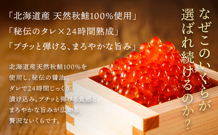 【毎月定期便】いくら醤油漬け 250g×1個 ＜北海道産の鮭卵＞全3回【配送不可地域：離島】【4078181】