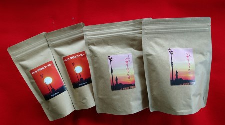 お茶のふじえだ園】くしろ夕日のコーヒーと夕焼けのほうじ茶(各200g)+