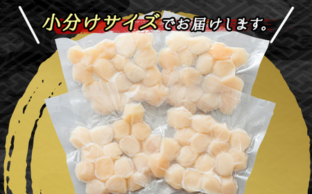 北海道産 ホタテ貝柱 約250g×4コ（合計1kg） | 帆立 ホタテ ほたて 貝柱 冷凍 刺身 刺し身 小分け  北海道 釧路町 ヒロセ 人気の 訳あり！ 子どもの日 母の日 父親の日 にも最適【配送不可地域：離島】【1269945】