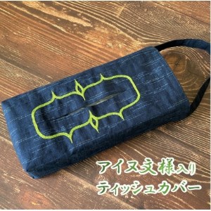 吊り下ティッシュカバー×1枚 魔よけを意味するアイヌ刺繍入り(グリーンの糸)釧路町アイヌ協会応援【1337442】