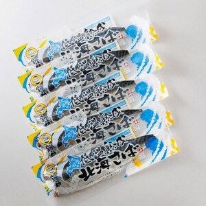 北海道産 鯖を一夜干しにした低温熟成北海さば<半身 210g以上>×5尾_北海道産 鯖 のみを使用 一夜干し さば サバ 焼き魚 焼魚 鯖セット ひもの 冷凍 小分け 冷凍 魚介類 海鮮 絶品 人気 笹谷商店 直営 釧之助本店 高級 北海道 釧路町 釧路超 特産品 _【配送不可地域:離島】【1384769】