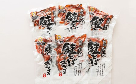 ＜北海道産＞秋鮭(サケ)のみを使用した「鮭とばスライス」150g×6個_国産 北海道産 さけとば 秋 鮭トバ 鮭 トバ さけ サケ シャケ 小分け 調理済み 一人暮らし セット おかず 冷凍 定期便 魚介類 魚干物 海鮮 絶品 人気 笹谷商店 直営 釧之助本店 高級 北海道 釧路町 釧路超 特産品 _【配送不可地域：離島】【1384841】