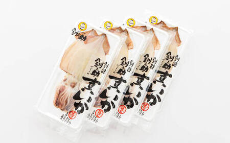 【12/21まで年内発送】北海道産 真いか一夜干し 2杯×4個セット_一夜干し 烏賊 いか イカ 焼魚 焼き魚 セット ひもの 冷凍 魚介類 海鮮 絶品 人気 笹谷商店 直営 釧之助本店 高級 北海道 釧路町 釧路超 特産品 _【配送不可地域：離島】【1384995】