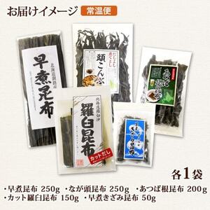 北連物産の羅臼昆布 バラエティ昆布セット 北海道 釧路町_羅臼昆布 早煮きざみ昆布 早煮昆布 なが頭昆布 あつば根昆布 こんぶ 出汁 国産 コンブ 高級 出汁 だし昆布 詰め合わせ 保存食 乾物 北連物産 きたれん 北海道 釧路町 釧路超 特産品 _【1419683】