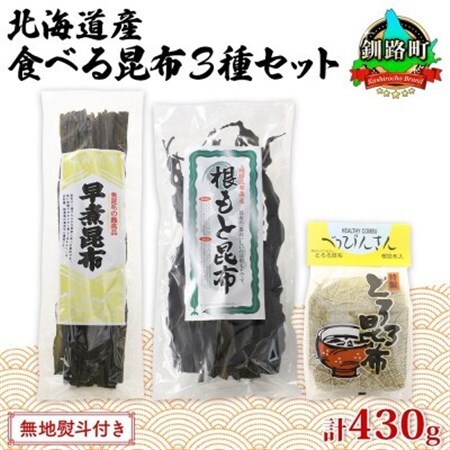 【のし付き】山田物産の昆布3種セット 棹前早煮 とろろ なが根 北海道釧路町産_棹前昆布 昆布 こんぶ コンブ 根昆布 根こんぶ ねこあし昆布 無地熨斗 熨斗 のし 昆布森産 山田物産 北海道 釧路町 釧路超 特産品_【1427570】